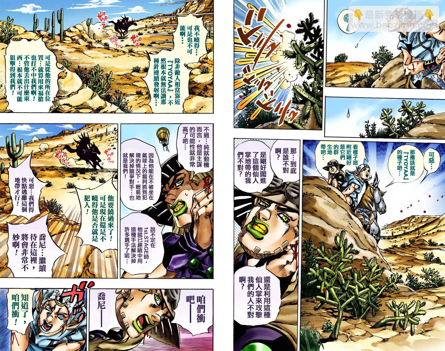 JoJo奇妙冒險 - 第7部3卷全綵(1/3) - 3