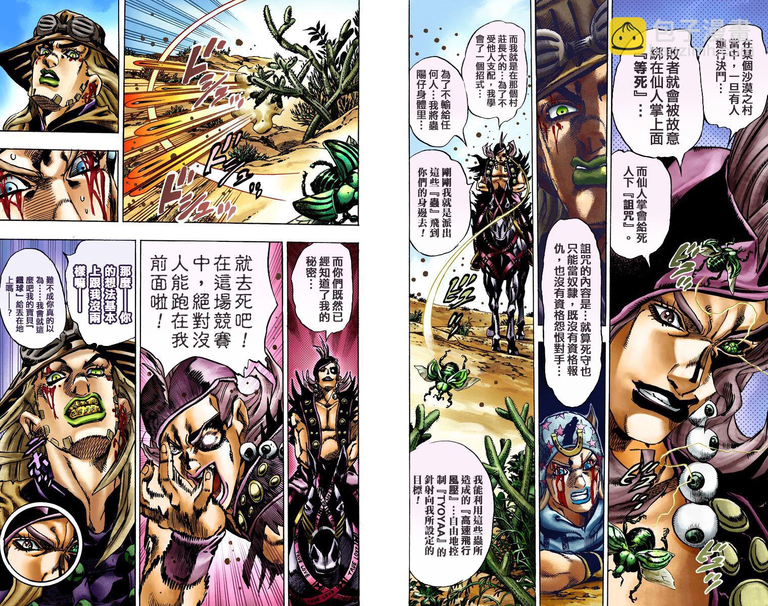 JoJo奇妙冒險 - 第7部3卷全綵(2/3) - 4