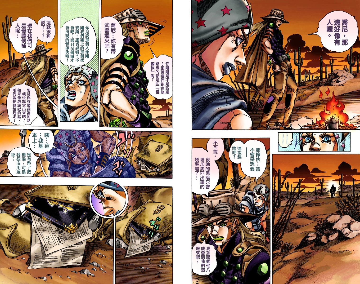 JoJo奇妙冒險 - 第7部3卷全綵(2/3) - 3