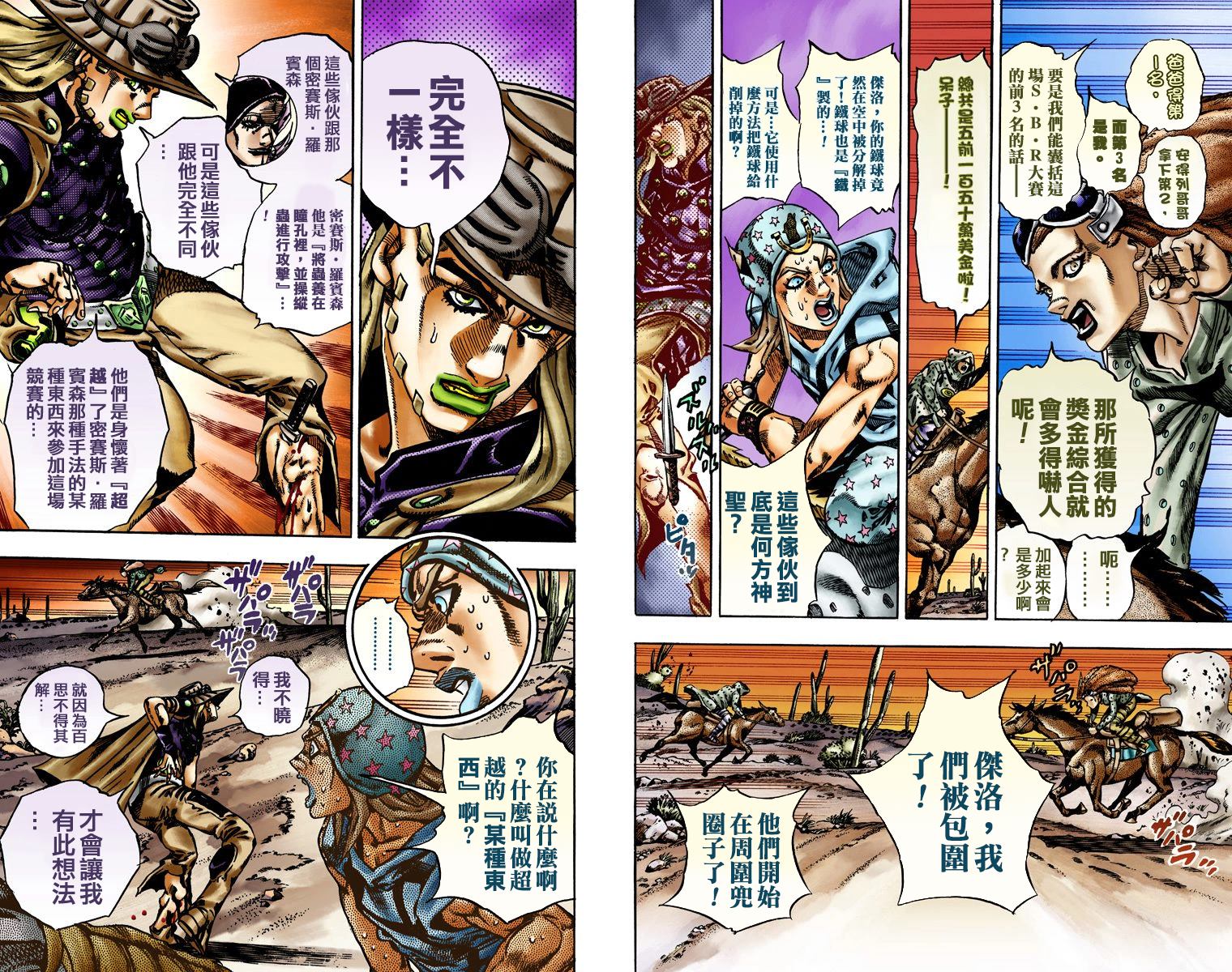 JoJo奇妙冒險 - 第7部3卷全綵(2/3) - 8