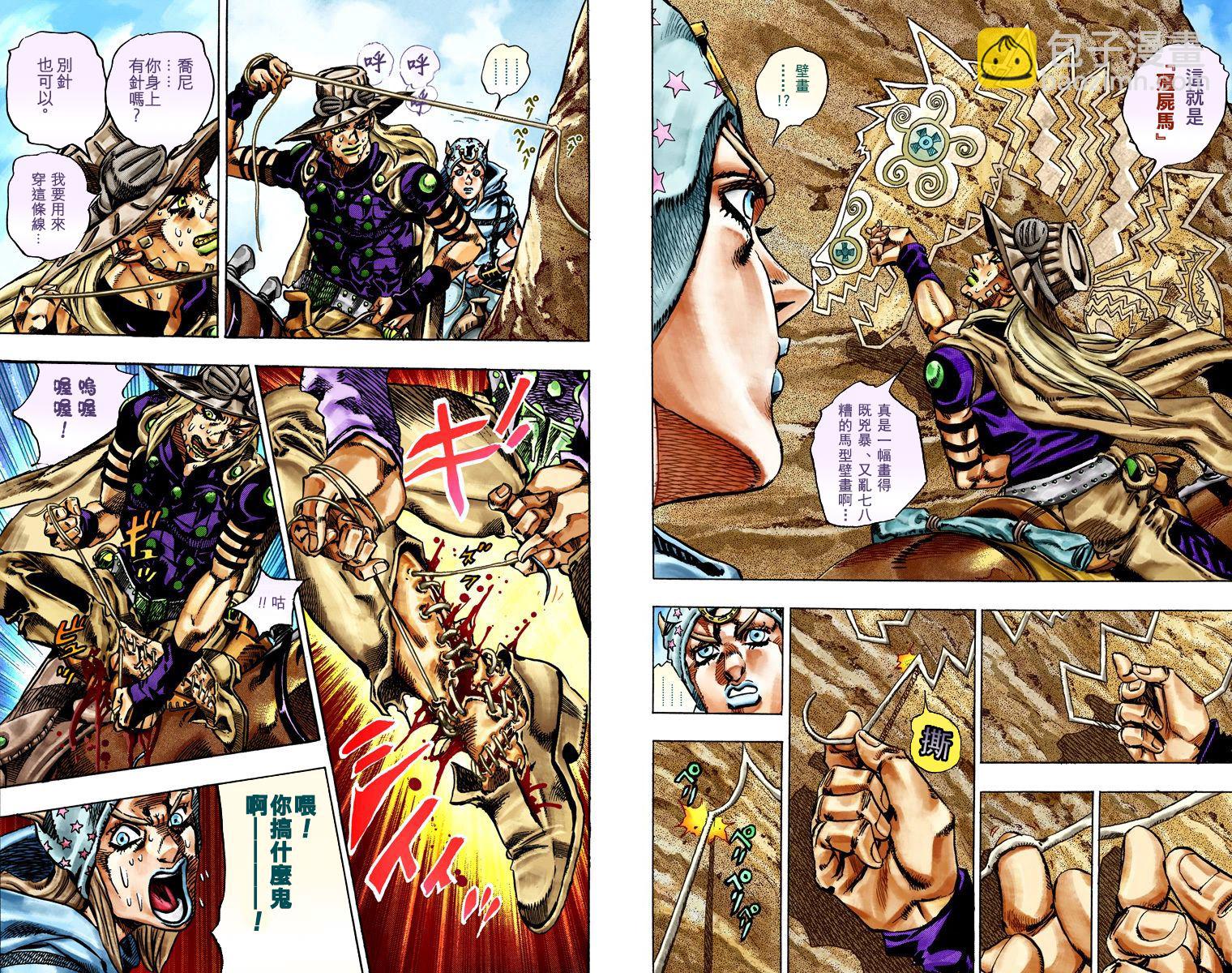 JoJo奇妙冒險 - 第7部5卷全綵(1/3) - 4