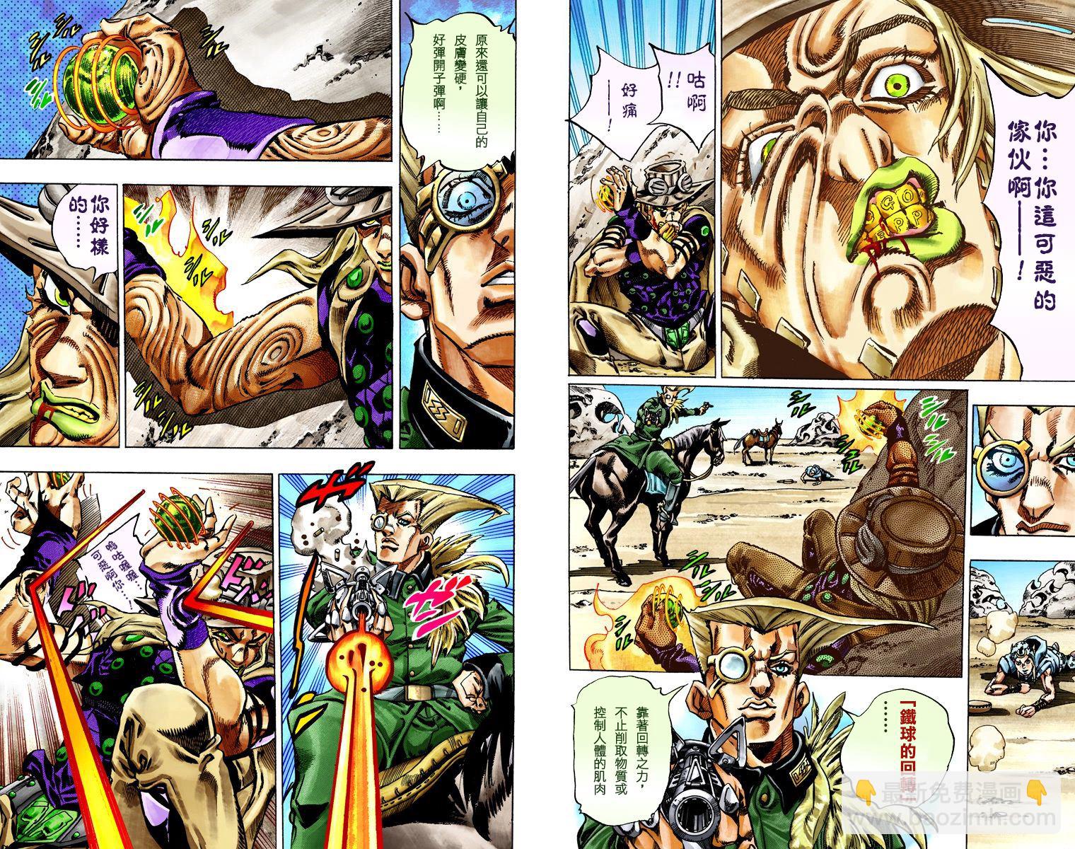 JoJo奇妙冒險 - 第7部5卷全綵(1/3) - 5