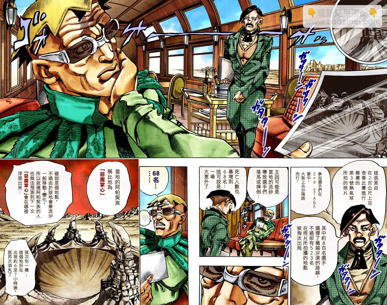 JoJo奇妙冒險 - 第7部5卷全綵(1/3) - 4