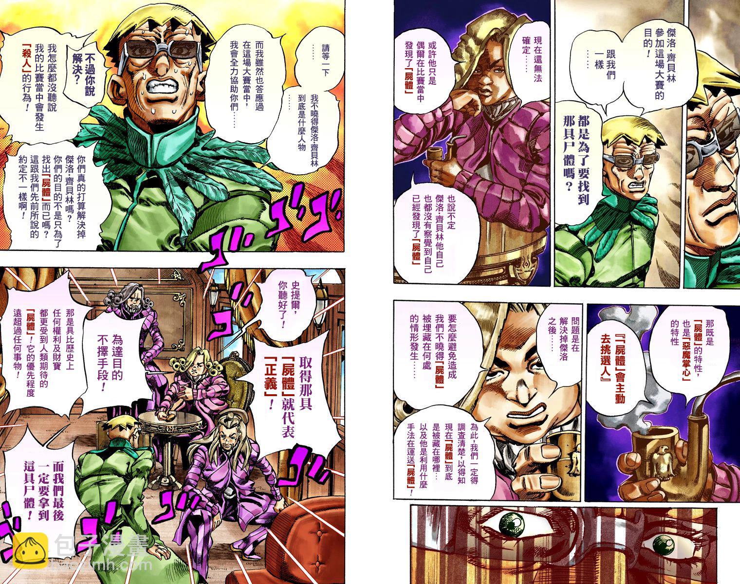 JoJo奇妙冒險 - 第7部5卷全綵(1/3) - 8