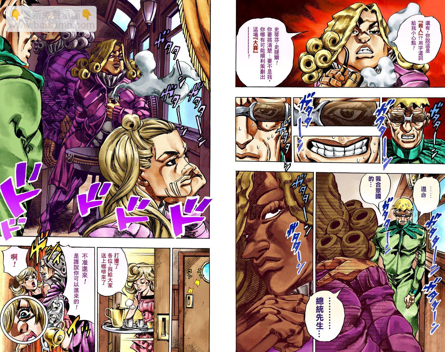 JoJo奇妙冒險 - 第7部5卷全綵(1/3) - 2