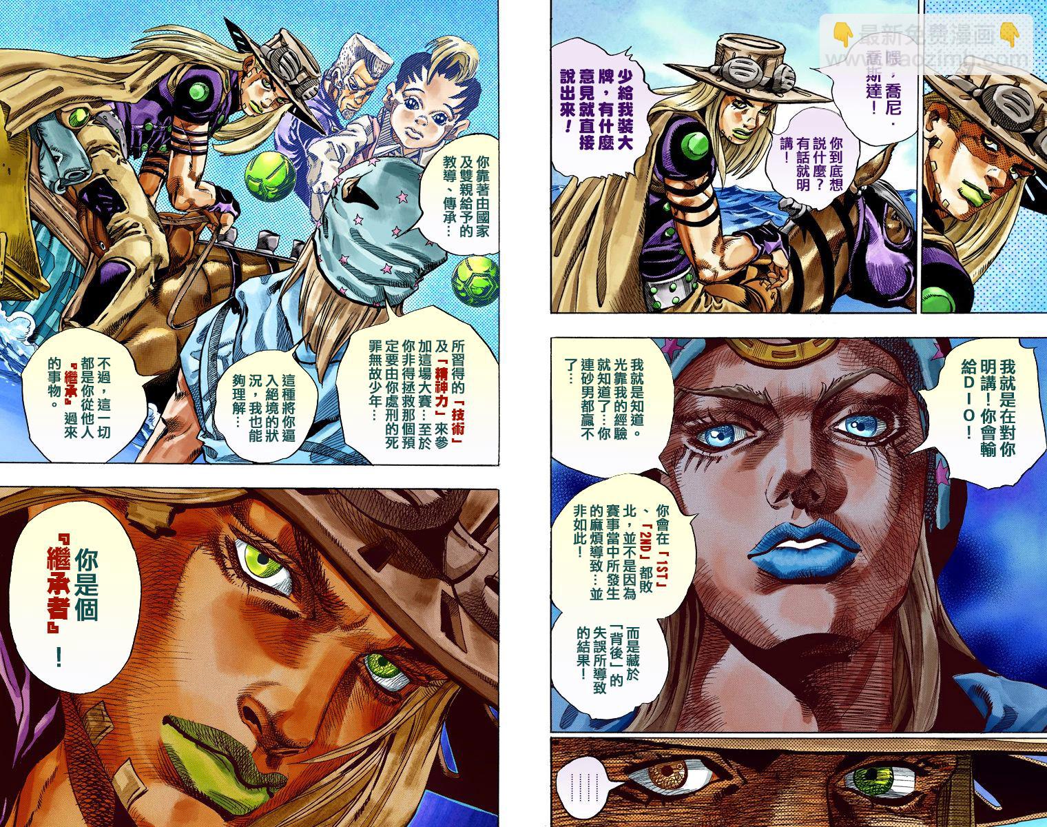 JoJo奇妙冒險 - 第7部7卷全綵(1/2) - 4