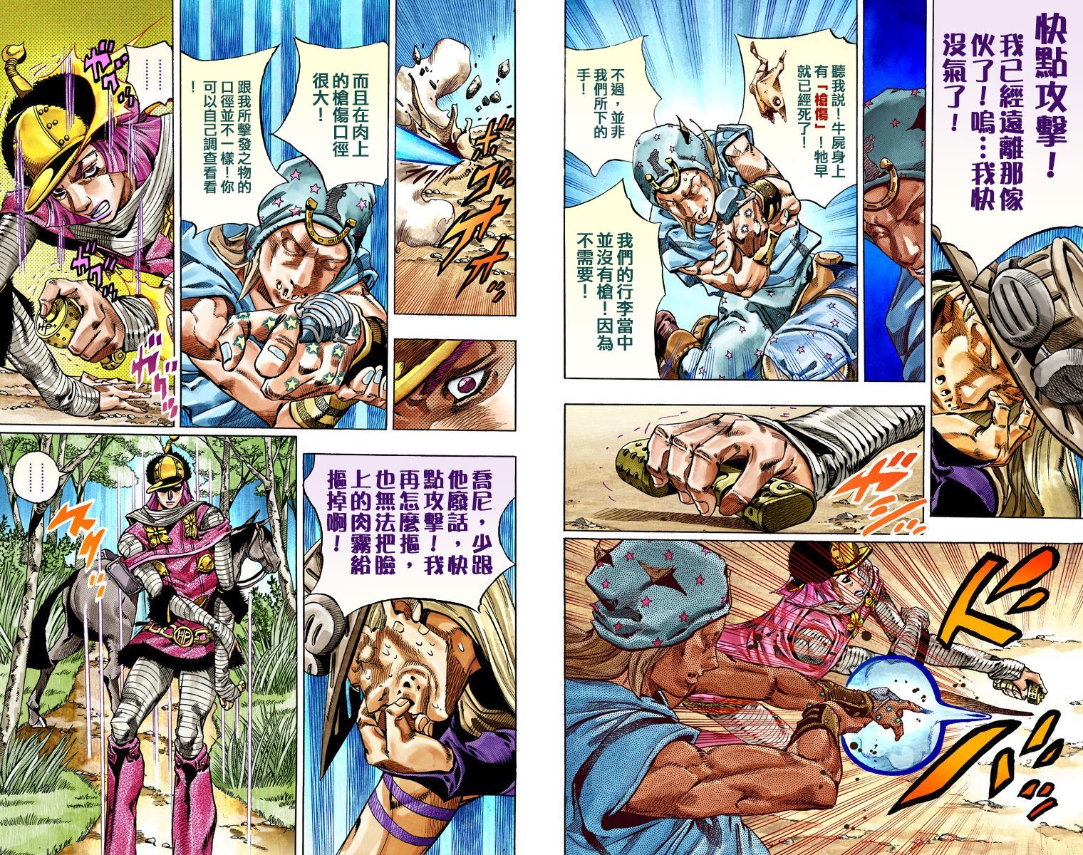 JoJo奇妙冒險 - 第7部7卷全綵(2/2) - 5