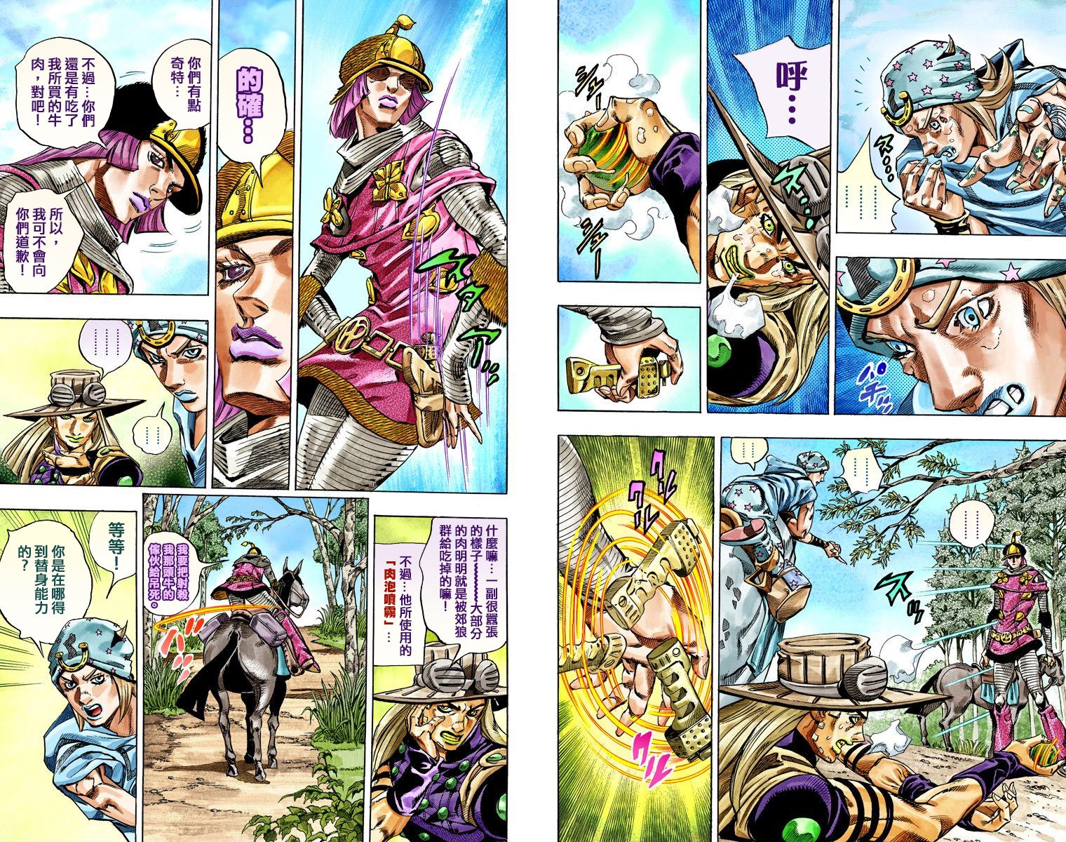 JoJo奇妙冒險 - 第7部7卷全綵(2/2) - 6