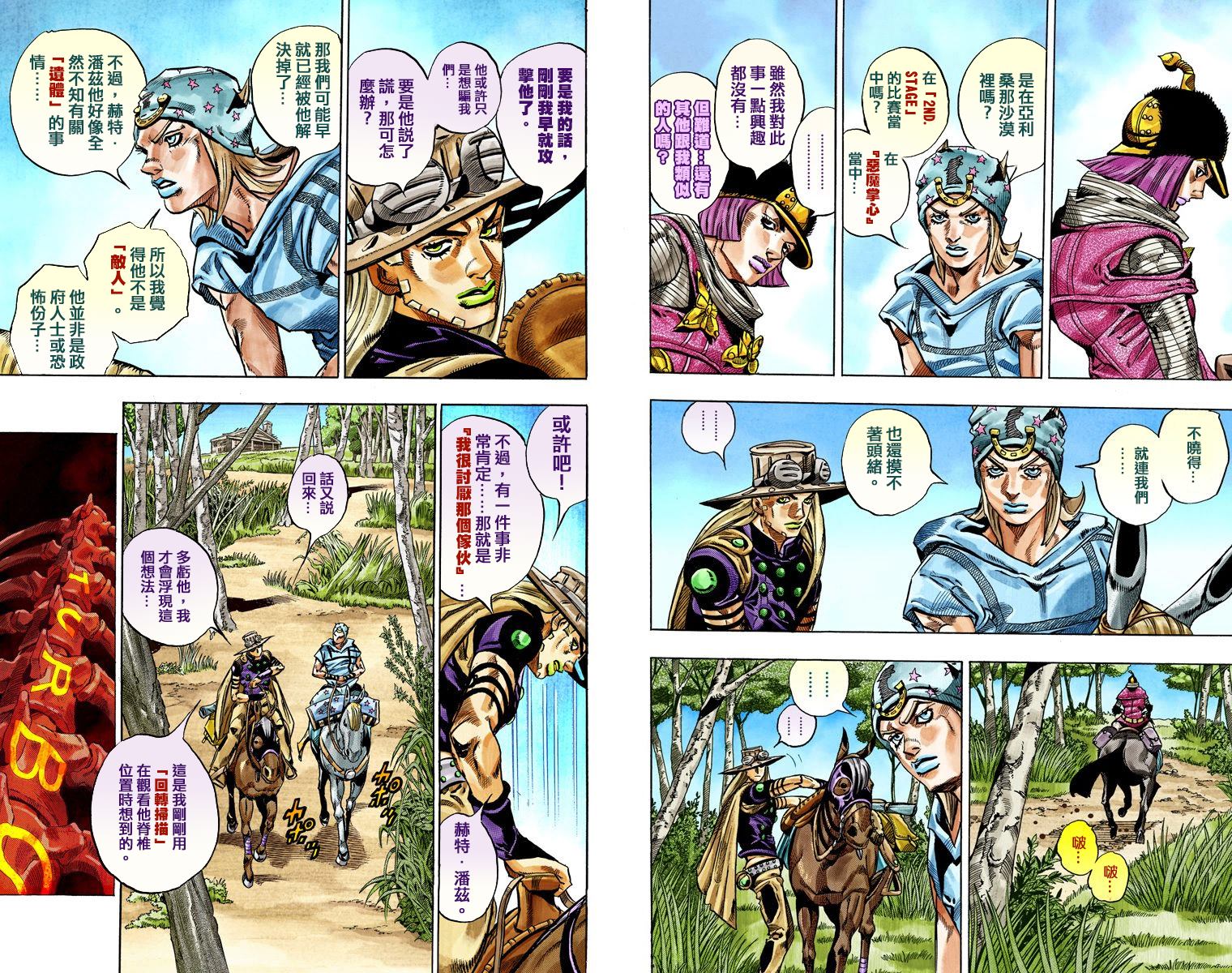 JoJo奇妙冒險 - 第7部7卷全綵(2/2) - 7