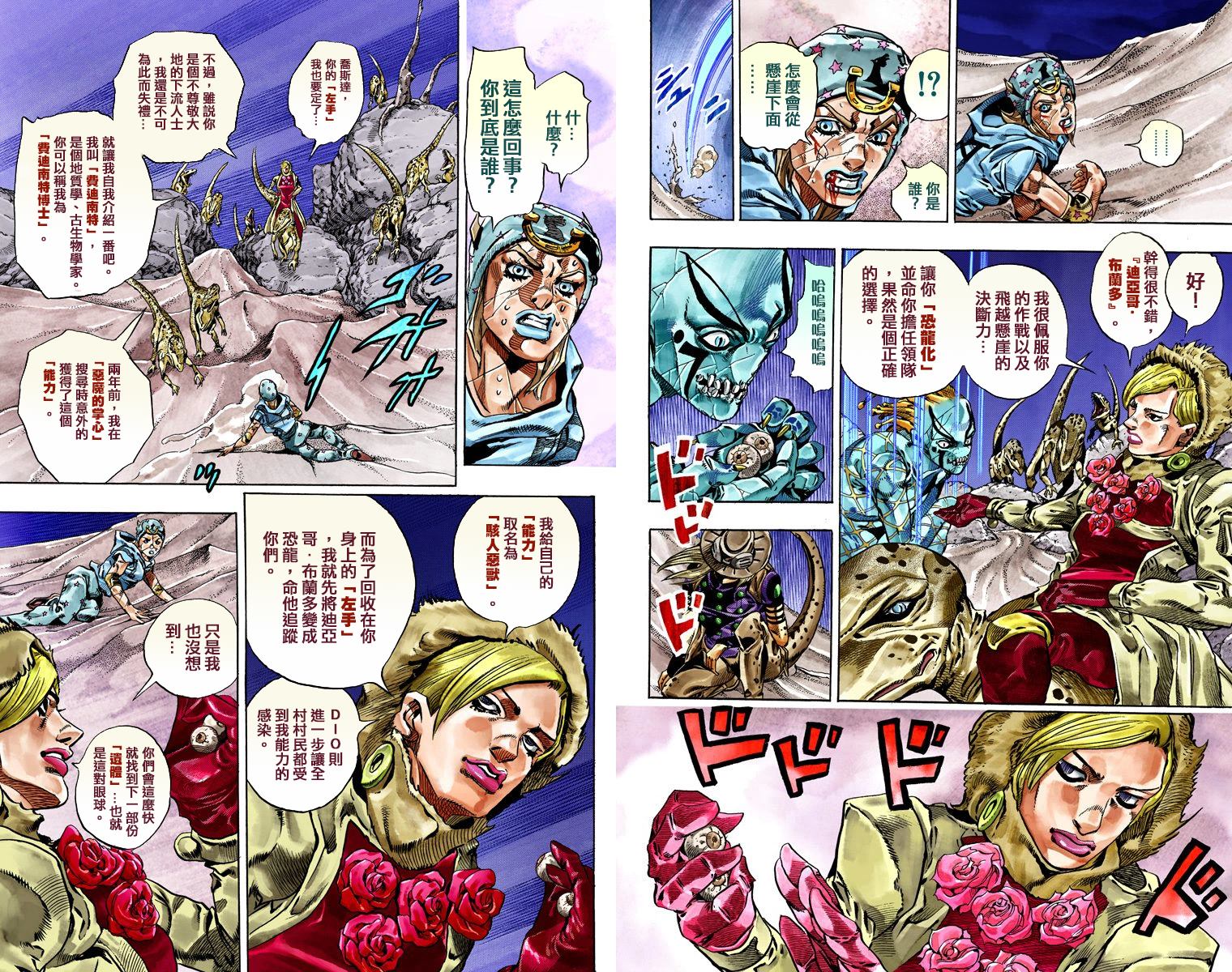 JoJo奇妙冒险 - 第7部7卷全彩(1/2) - 8