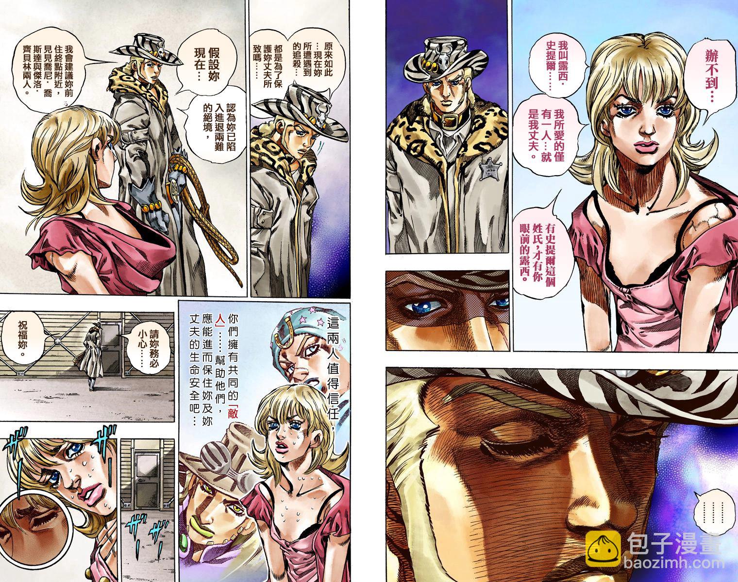 JoJo奇妙冒險 - 第7部9卷全綵(1/2) - 7