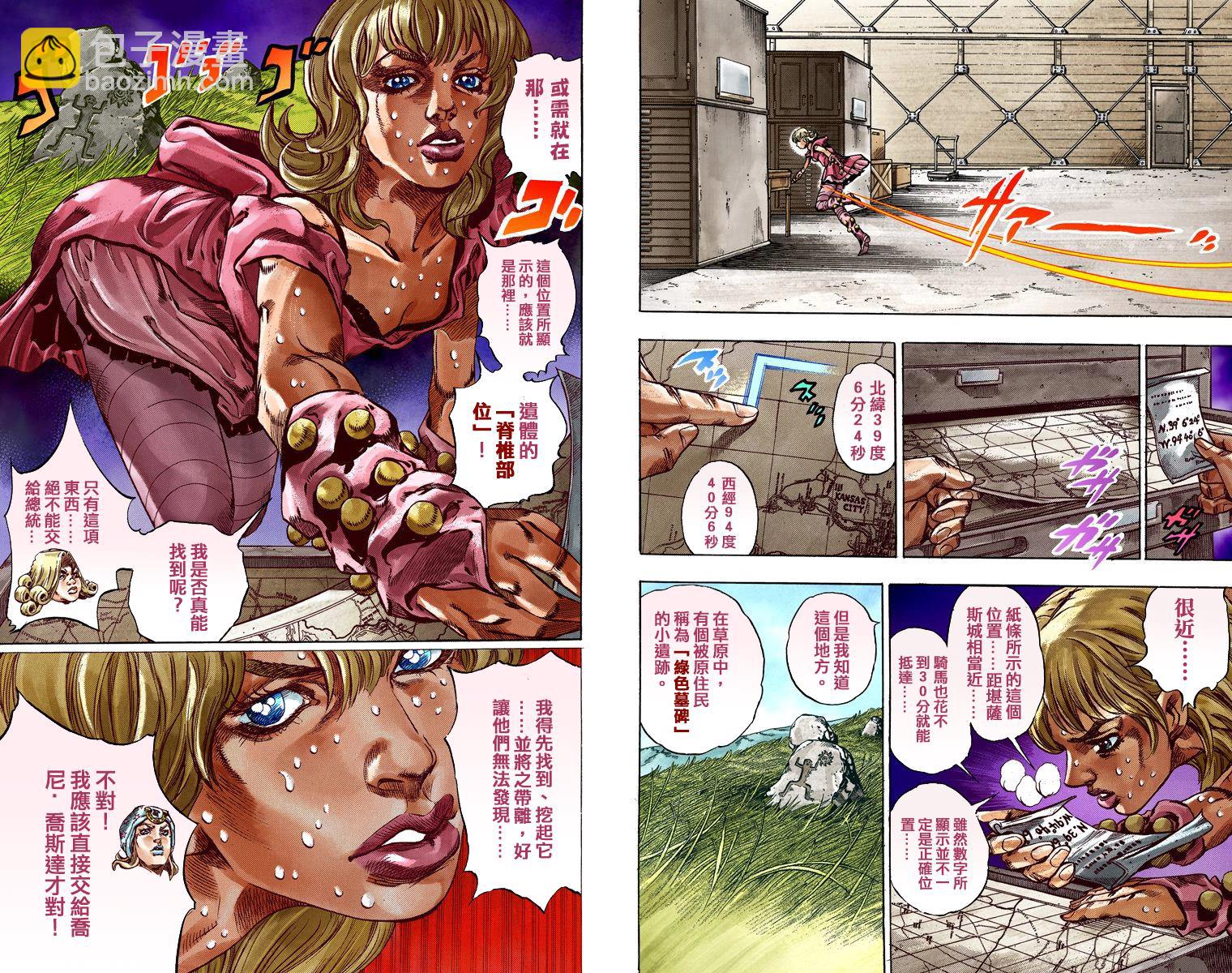 JoJo奇妙冒險 - 第7部9卷全綵(1/2) - 8