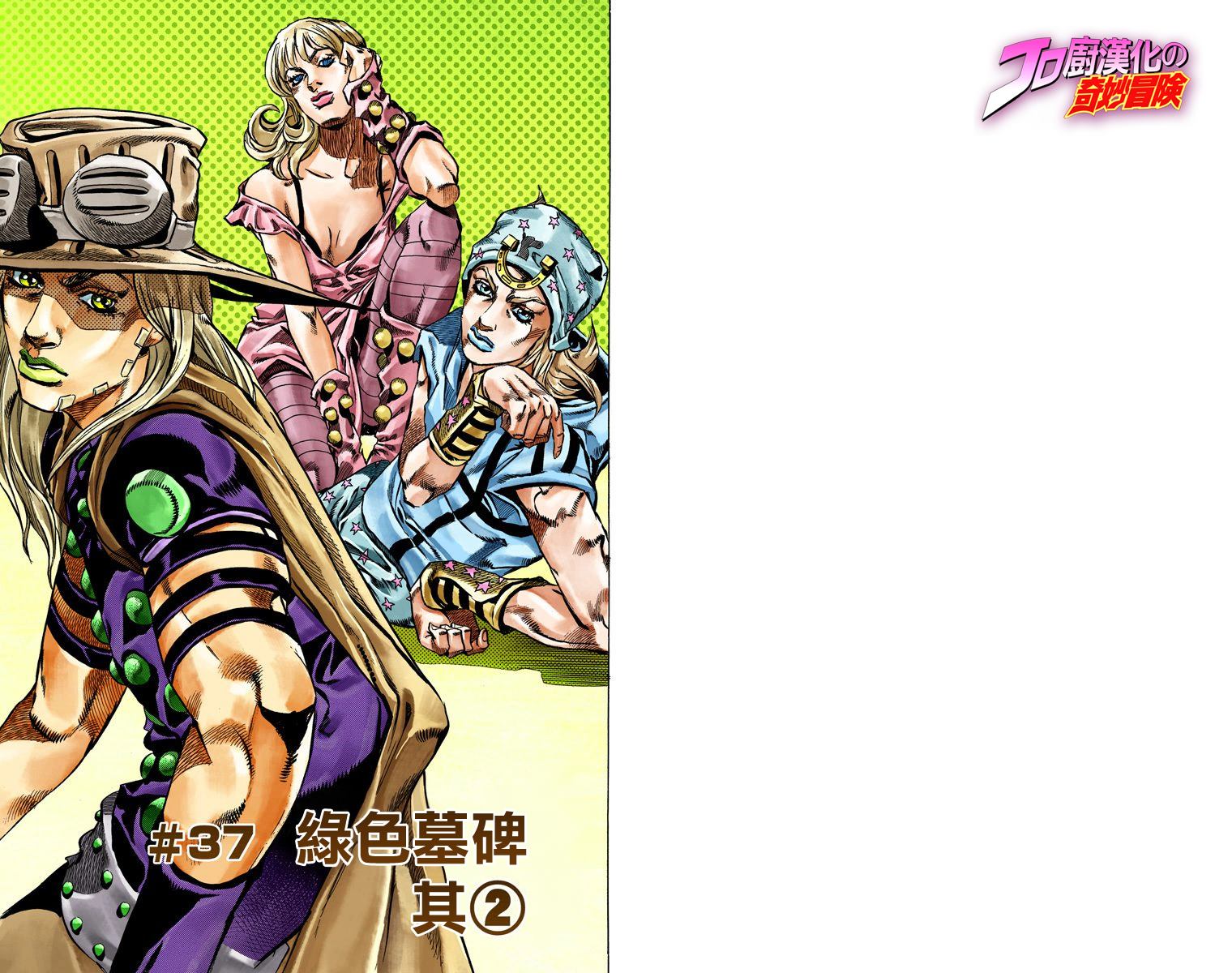 JoJo奇妙冒险 - 第7部9卷全彩(1/2) - 2