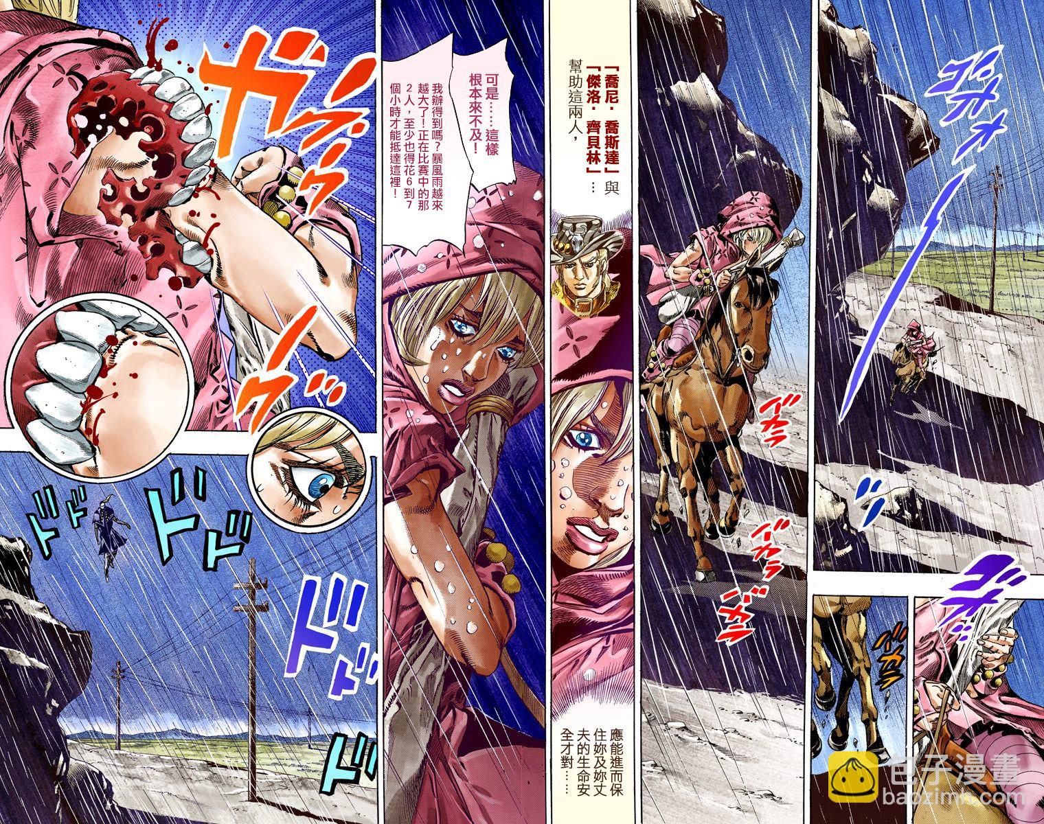 JoJo奇妙冒險 - 第7部9卷全綵(1/2) - 8