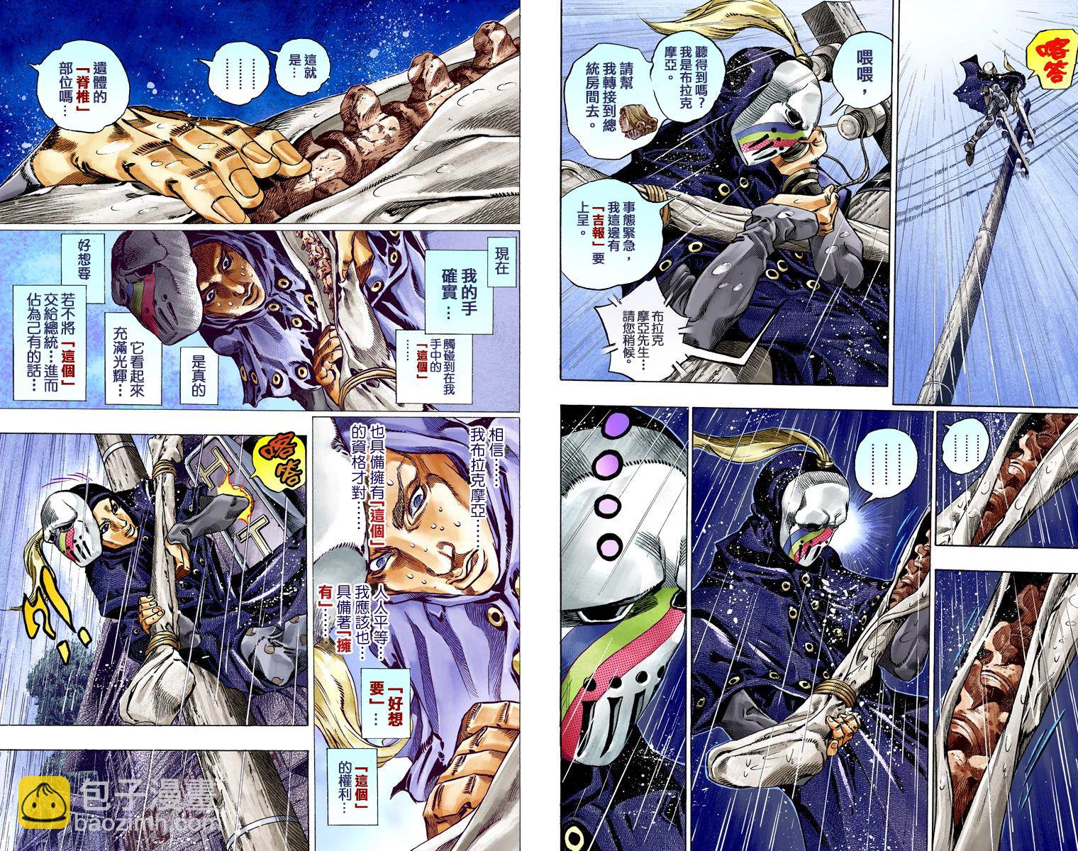 JoJo奇妙冒險 - 第7部9卷全綵(1/2) - 5