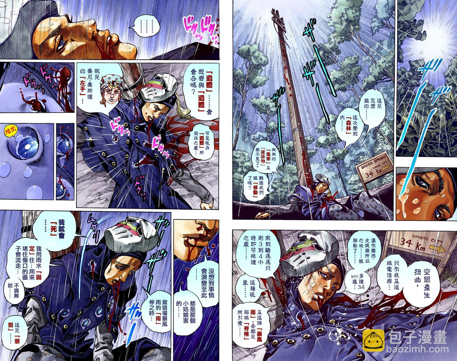 JoJo奇妙冒險 - 第7部9卷全綵(1/2) - 3