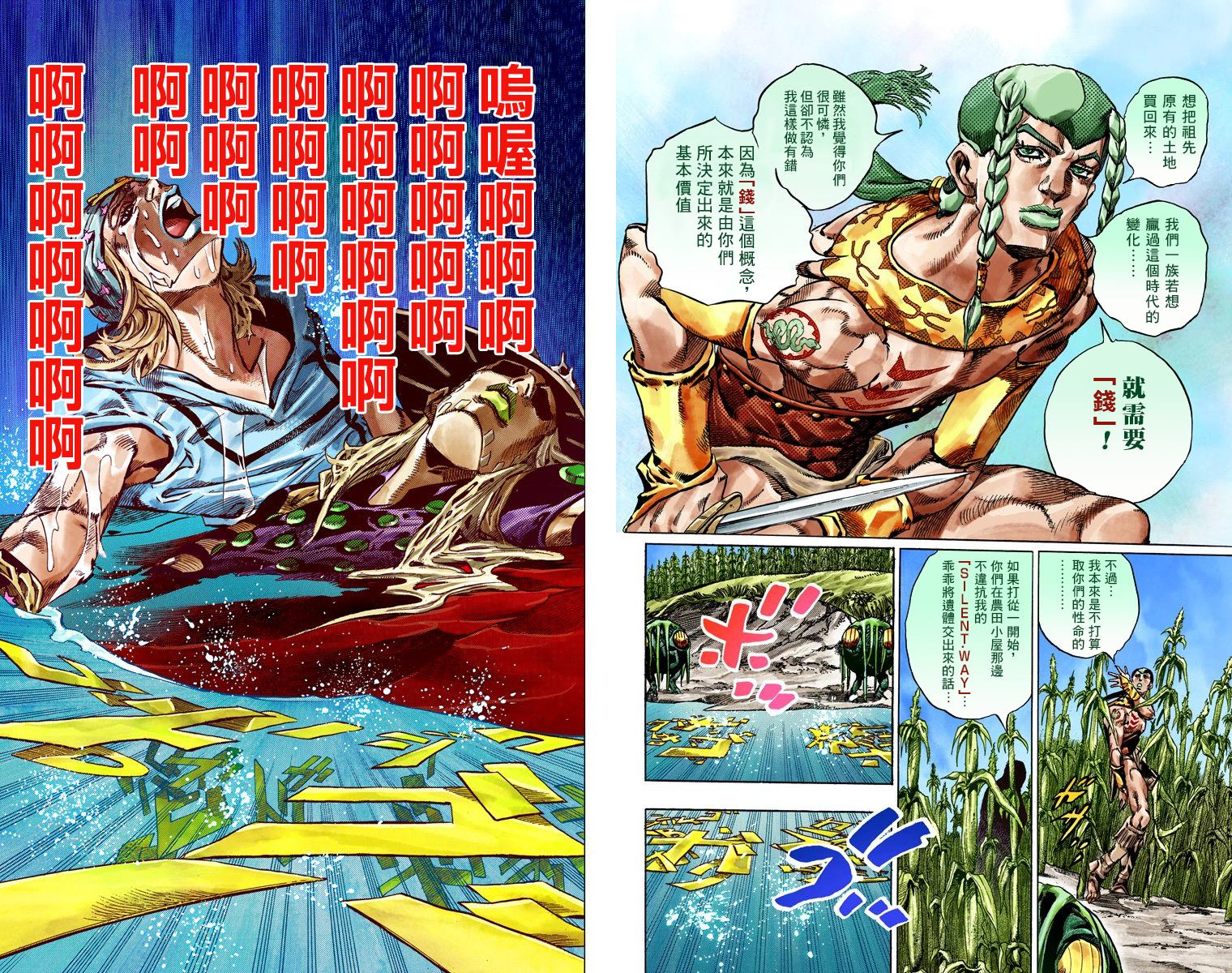 JoJo奇妙冒險 - 第7部11卷全綵(1/2) - 4