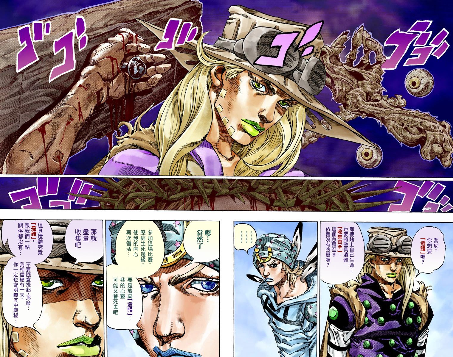 JoJo奇妙冒險 - 第7部11卷全綵(2/2) - 3