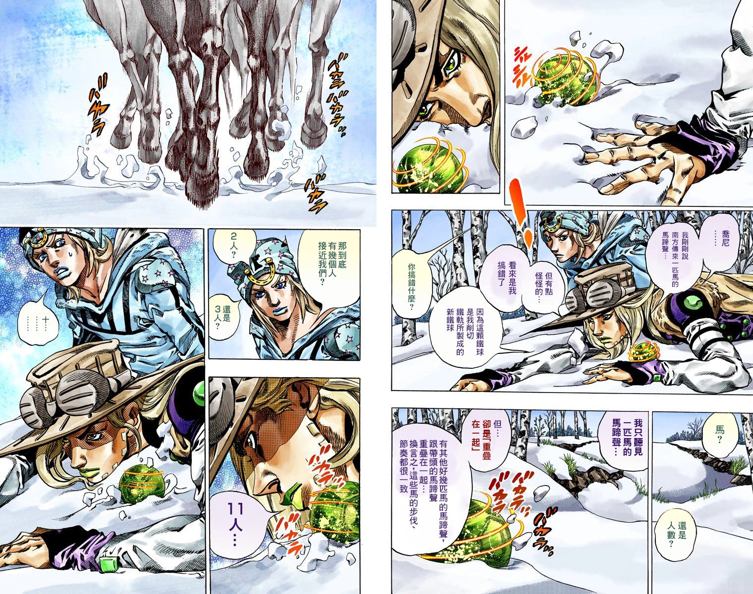 JoJo奇妙冒險 - 第7部11卷全綵(2/2) - 4