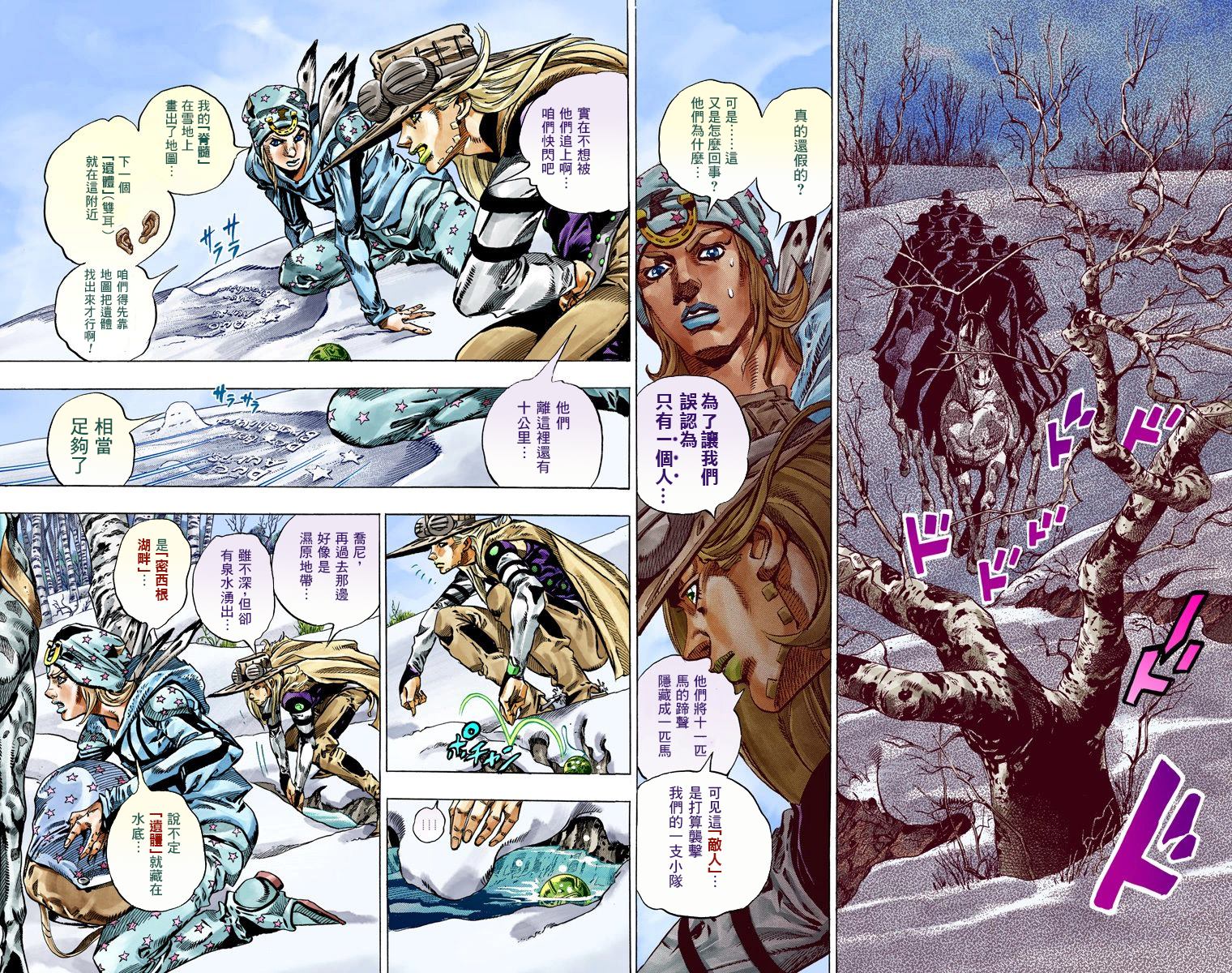 JoJo奇妙冒險 - 第7部11卷全綵(2/2) - 5