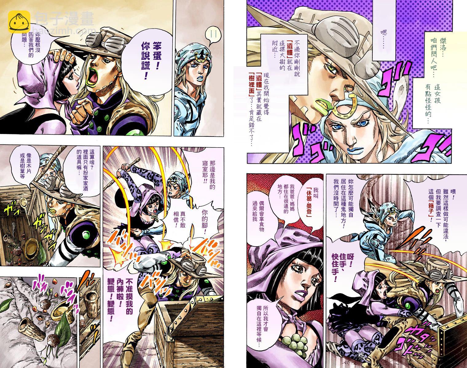 JoJo奇妙冒險 - 第7部11卷全綵(2/2) - 7