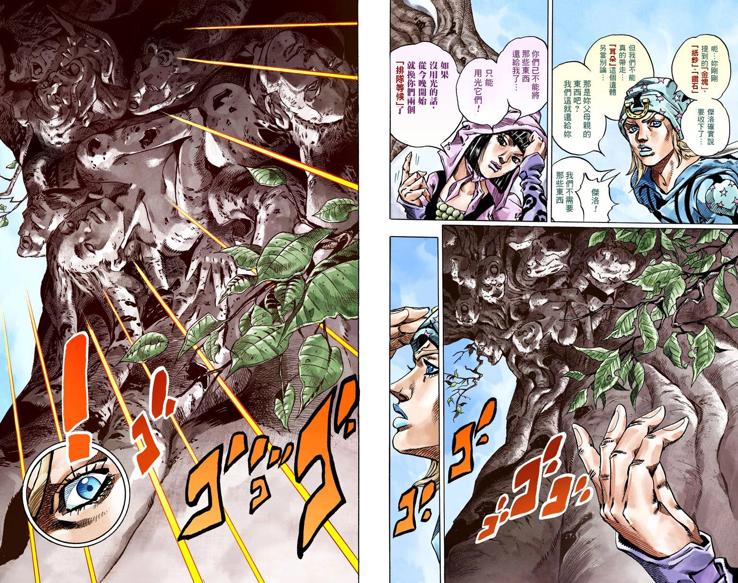 JoJo奇妙冒險 - 第7部11卷全綵(2/2) - 8