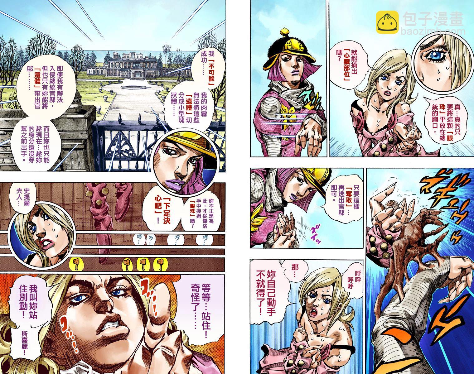 JoJo奇妙冒险 - 第7部13卷全彩(1/2) - 3