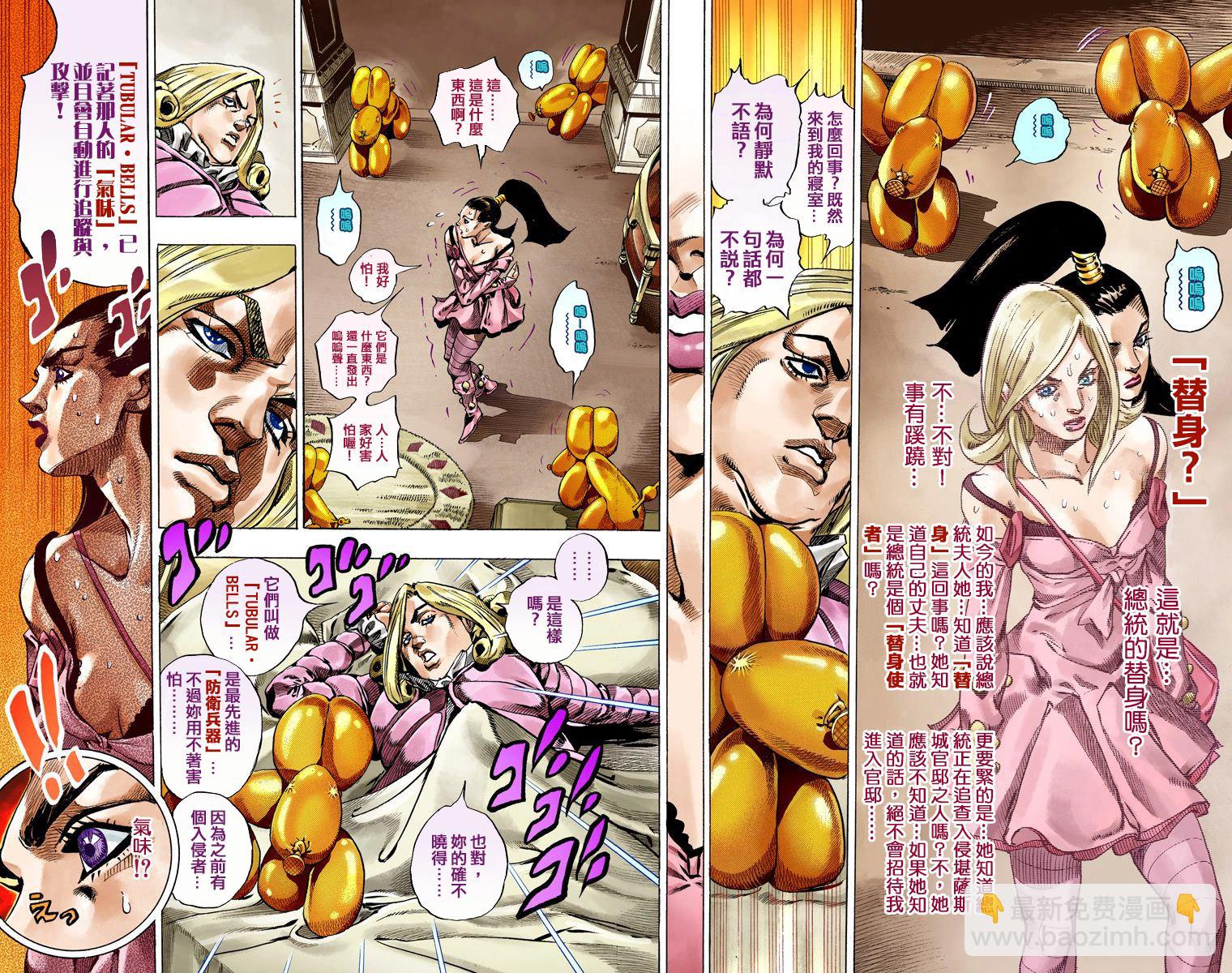 JoJo奇妙冒險 - 第7部13卷全綵(1/2) - 6