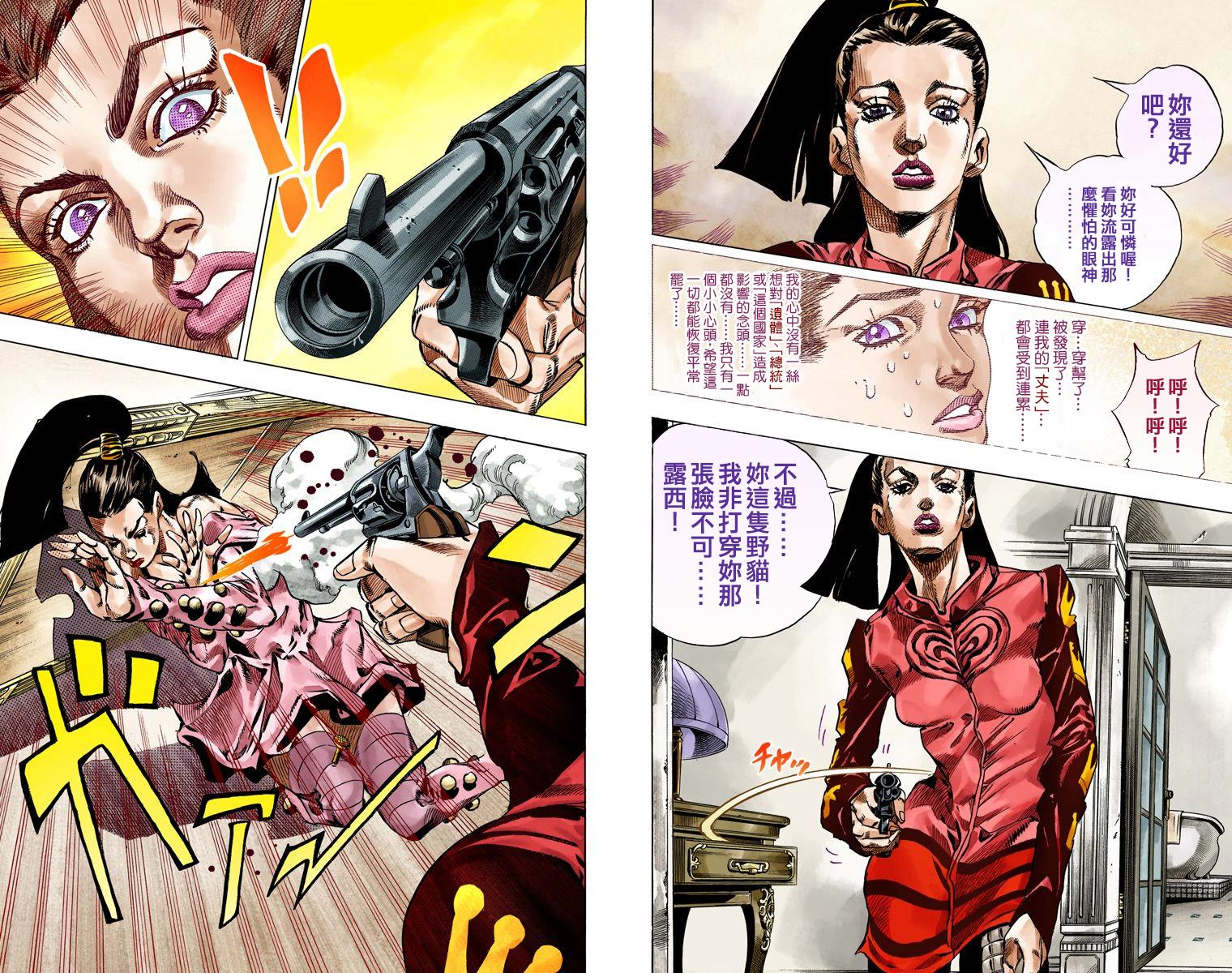 JoJo奇妙冒險 - 第7部13卷全綵(1/2) - 3