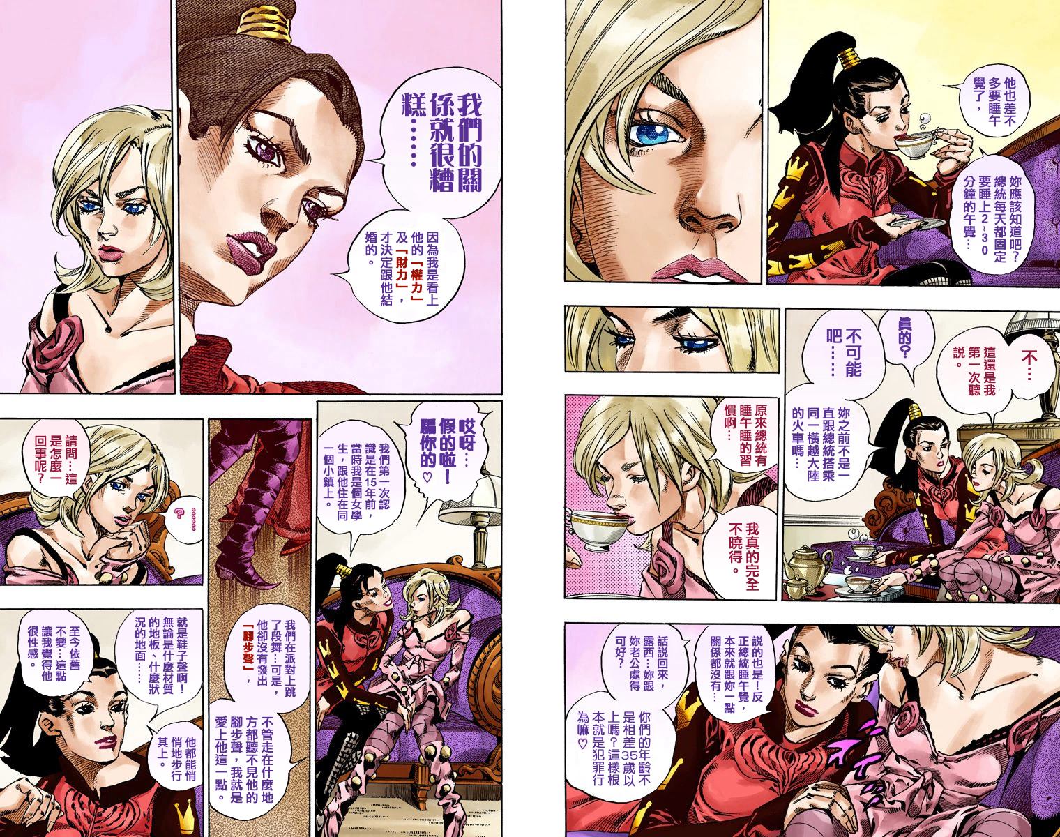 JoJo奇妙冒險 - 第7部13卷全綵(1/2) - 5