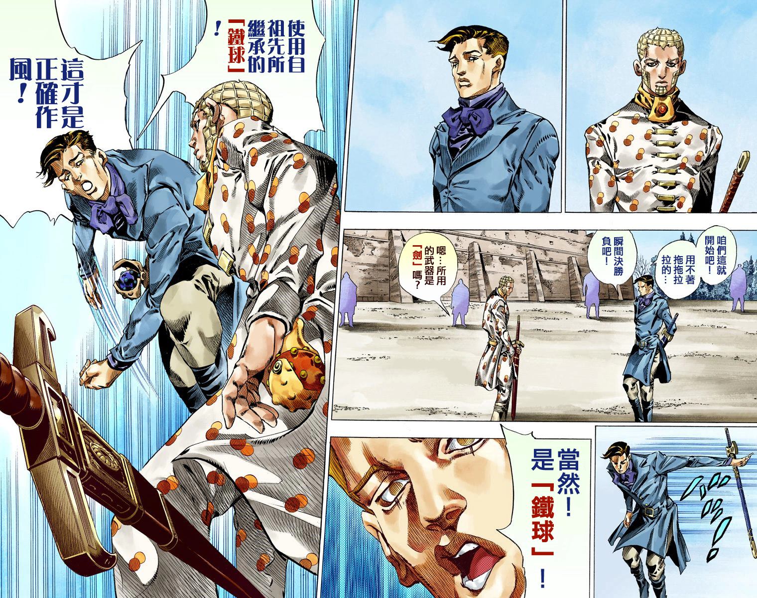 JoJo奇妙冒險 - 第7部13卷全綵(2/2) - 3