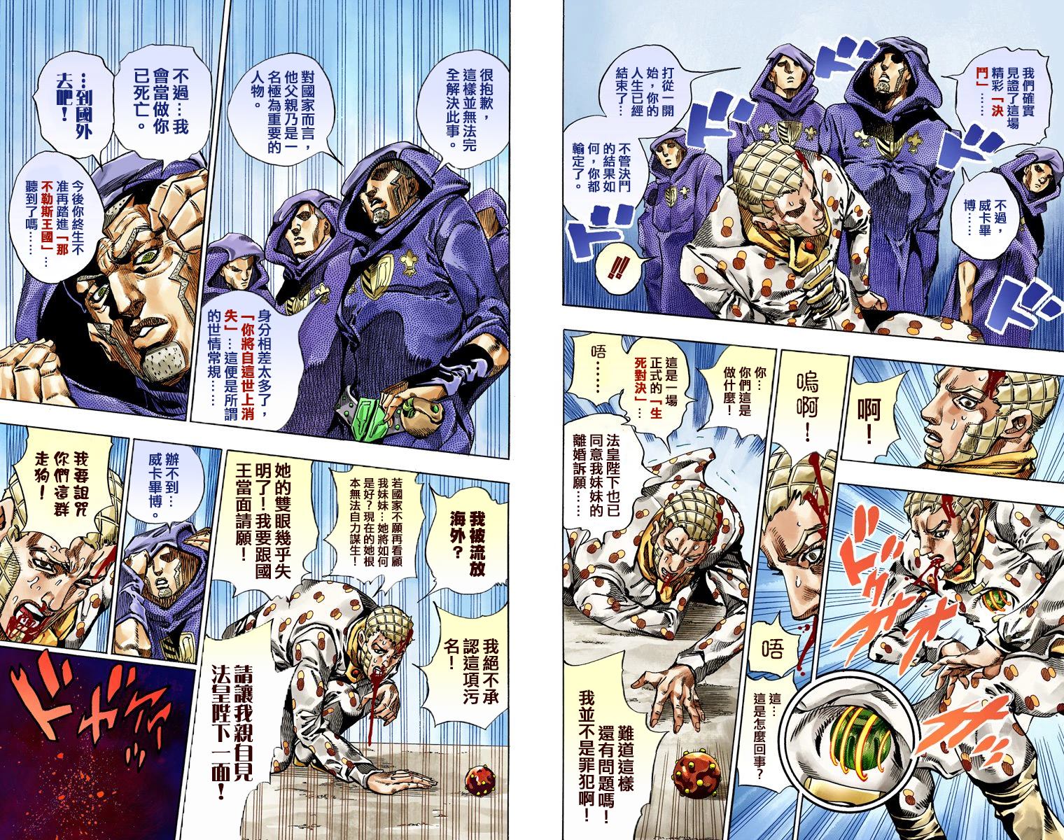 JoJo奇妙冒险 - 第7部13卷全彩(2/2) - 6