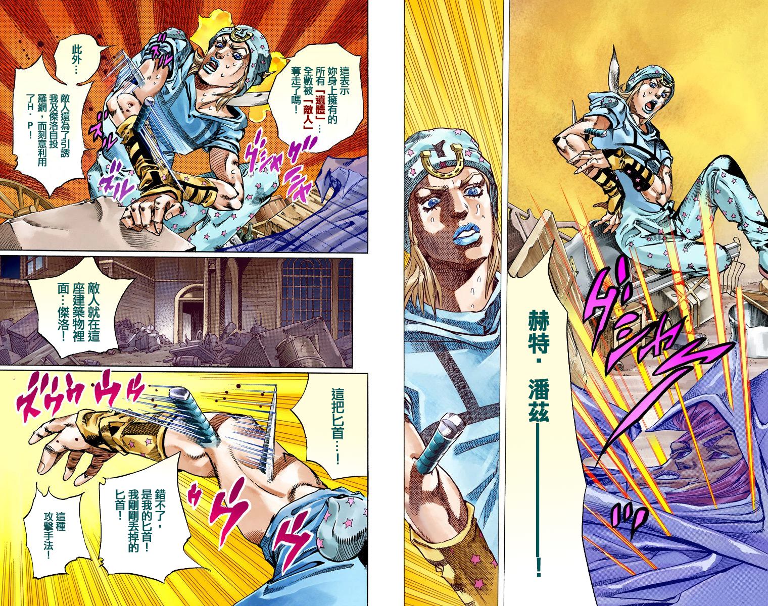 JoJo奇妙冒險 - 第7部15卷全綵(1/3) - 8