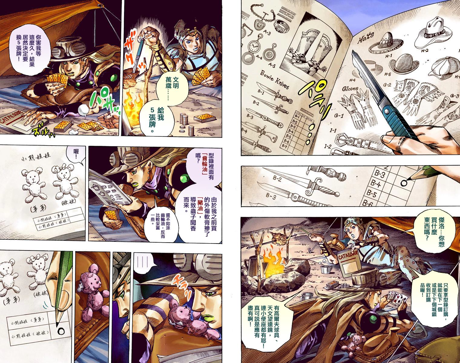 JoJo奇妙冒險 - 第7部15卷全綵(1/3) - 5