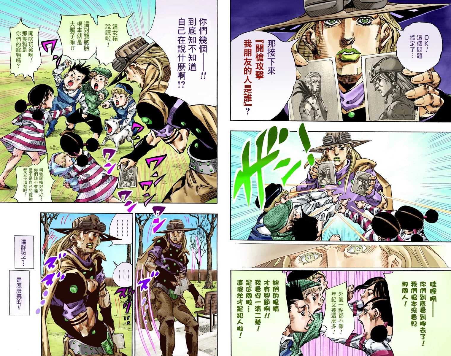 JoJo奇妙冒險 - 第7部17卷全綵(2/3) - 6