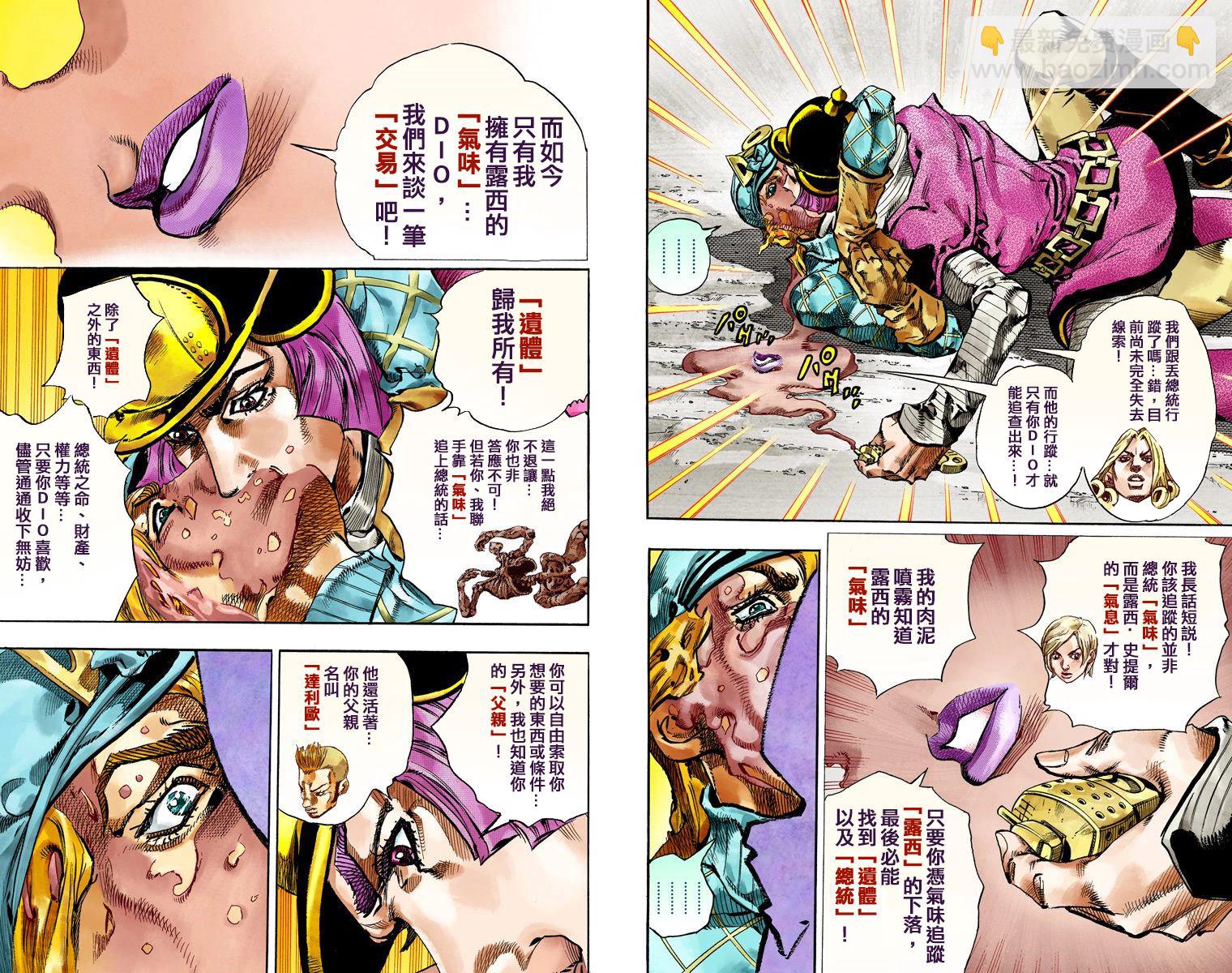 JoJo奇妙冒險 - 第7部19卷全綵(1/2) - 2