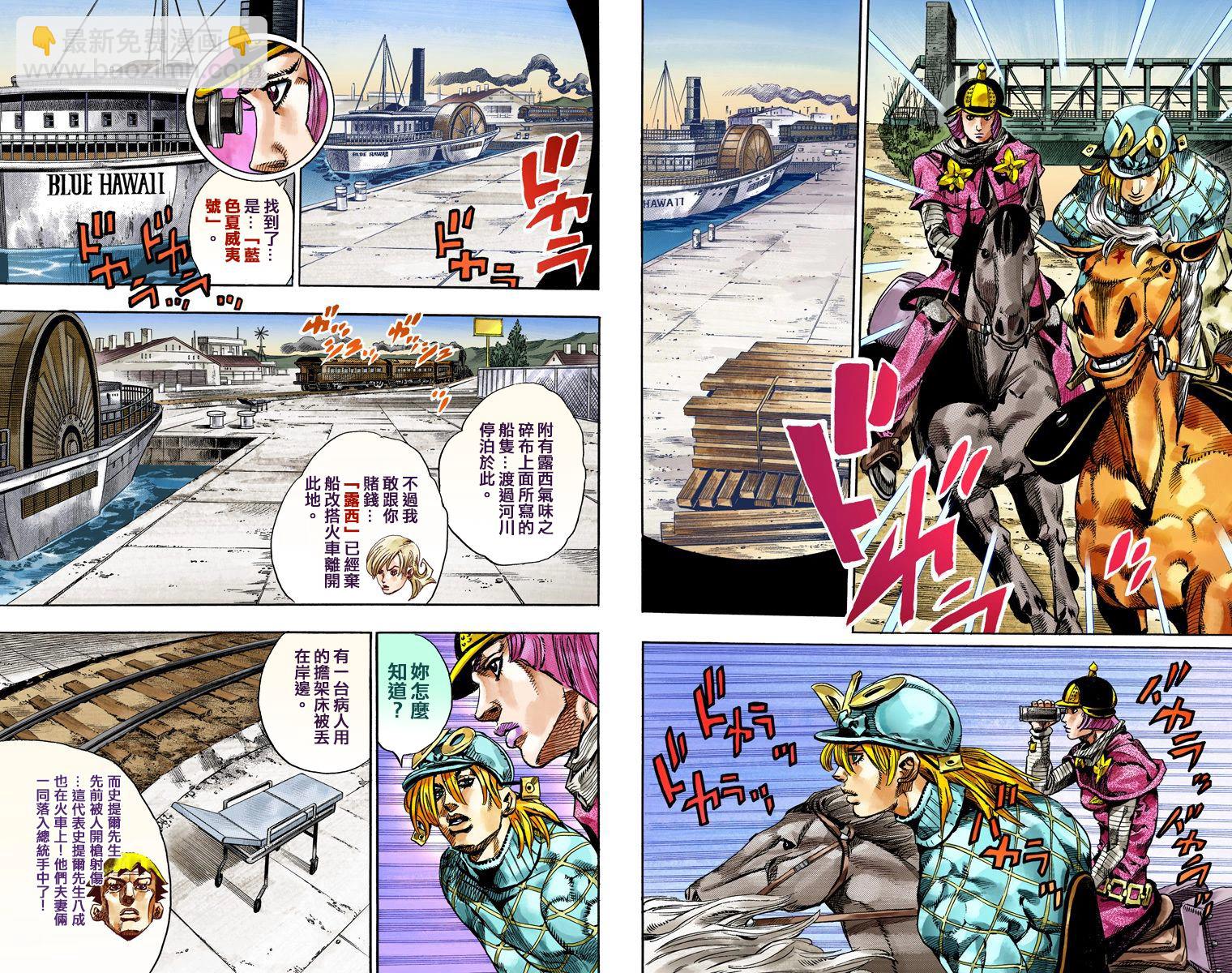 JoJo奇妙冒险 - 第7部19卷全彩(1/2) - 6