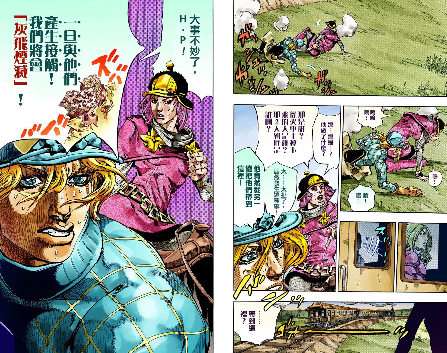 JoJo奇妙冒險 - 第7部19卷全綵(1/2) - 2