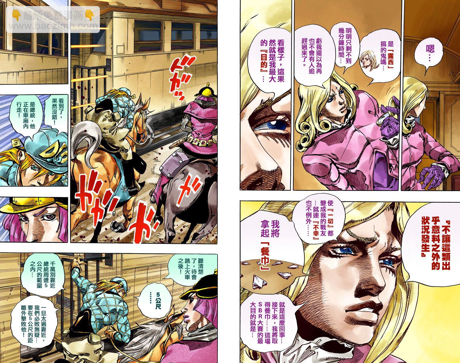 JoJo奇妙冒險 - 第7部19卷全綵(1/2) - 3