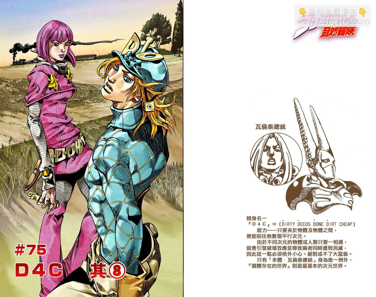 JoJo奇妙冒險 - 第7部19卷全綵(2/2) - 1