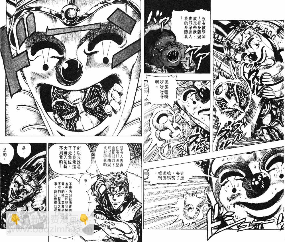 JoJo奇妙冒險 - 第19卷(1/3) - 4