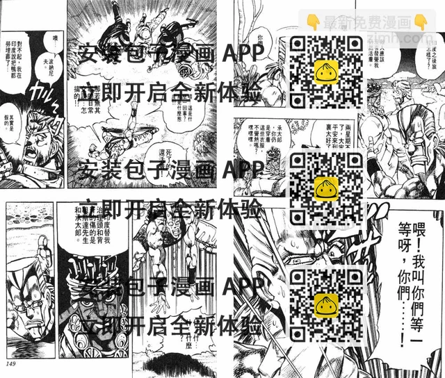 JoJo奇妙冒險 - 第19卷(2/3) - 5