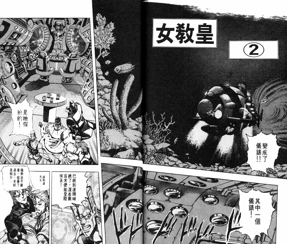 JoJo奇妙冒险 - 第19卷(2/3) - 5