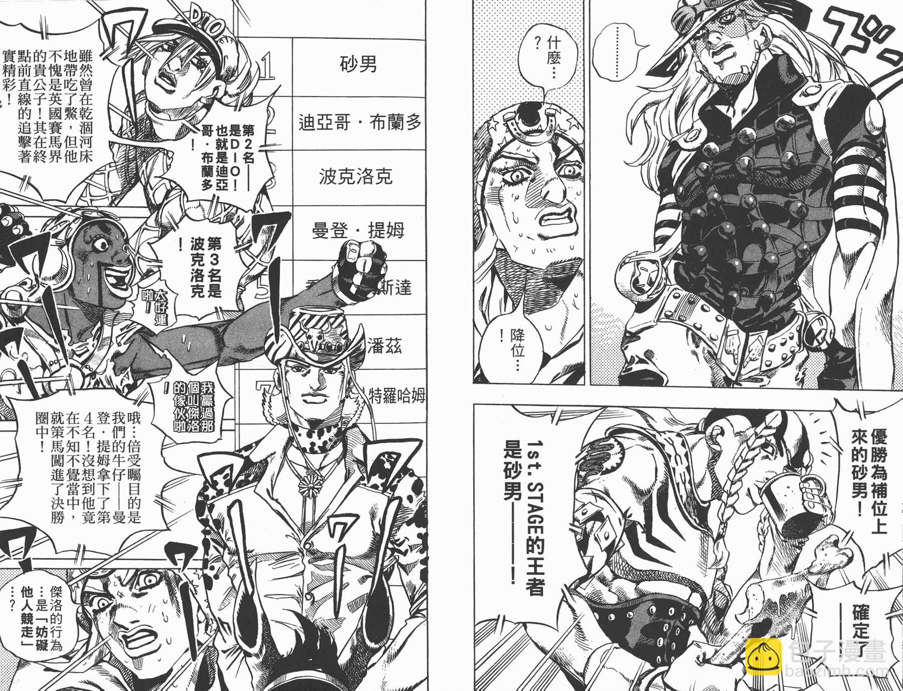 JoJo奇妙冒險 - 第83卷(1/3) - 2