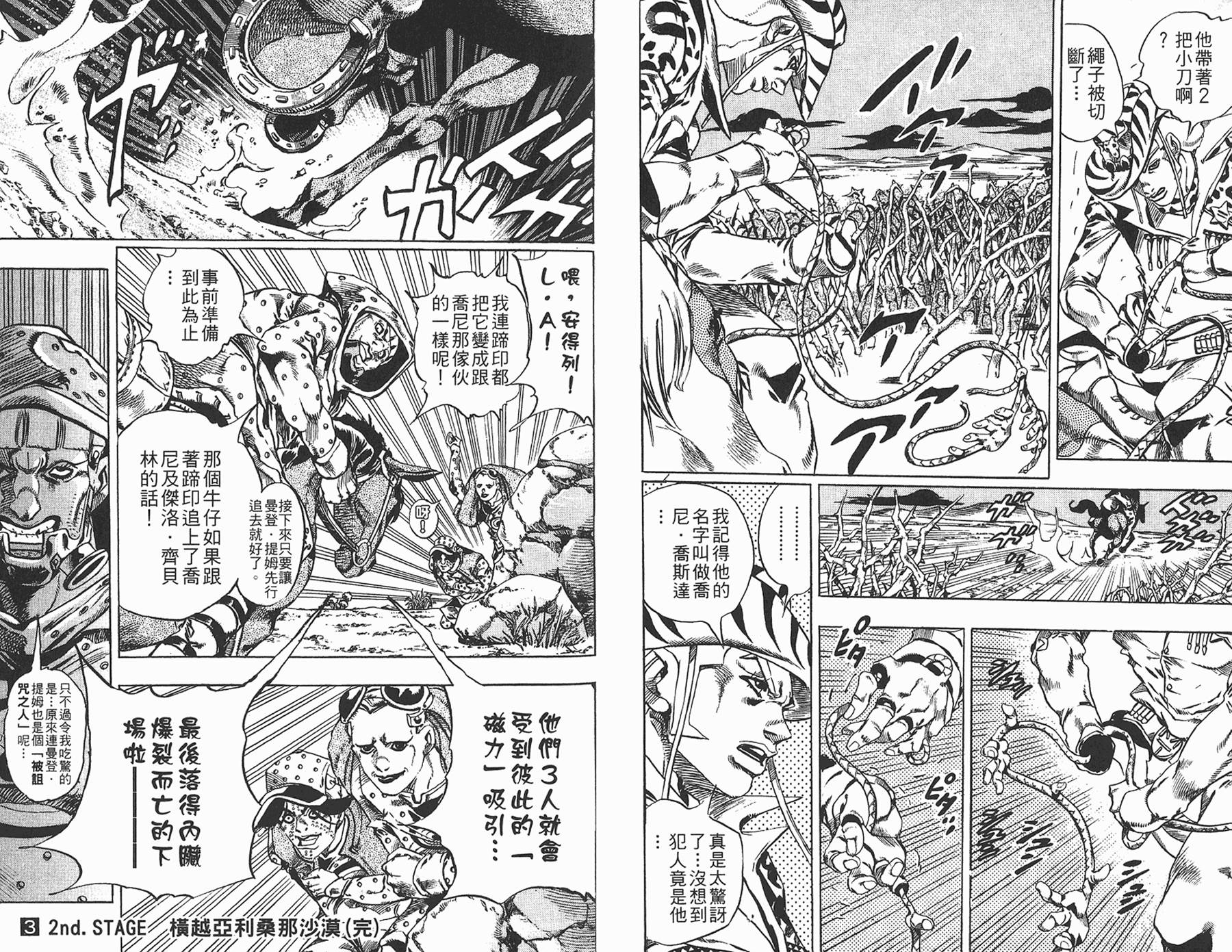 JoJo奇妙冒險 - 第83卷(3/3) - 2