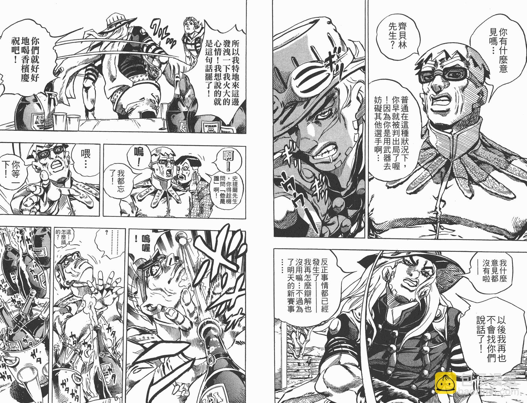 JoJo奇妙冒險 - 第83卷(1/3) - 5