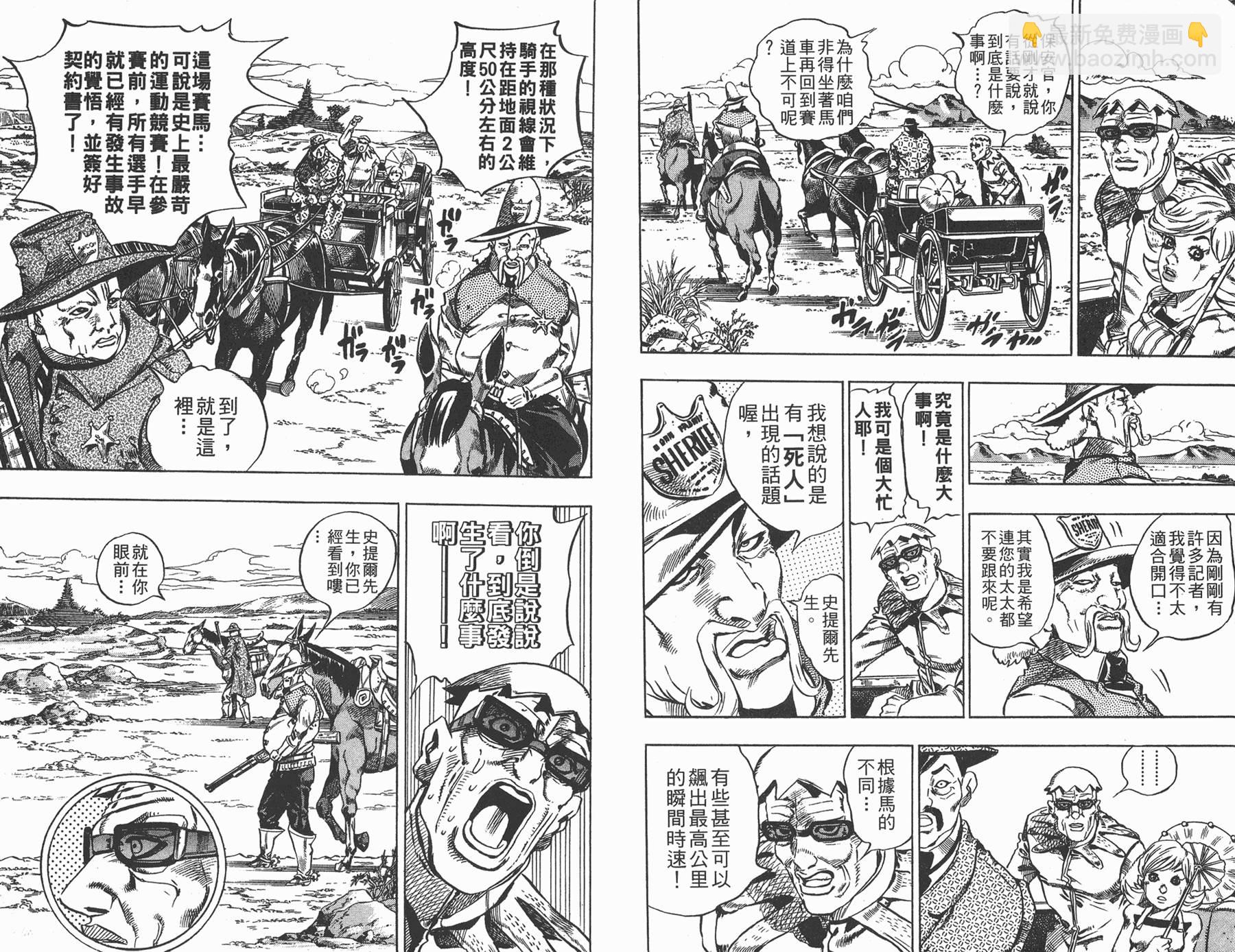 JoJo奇妙冒險 - 第83卷(1/3) - 2