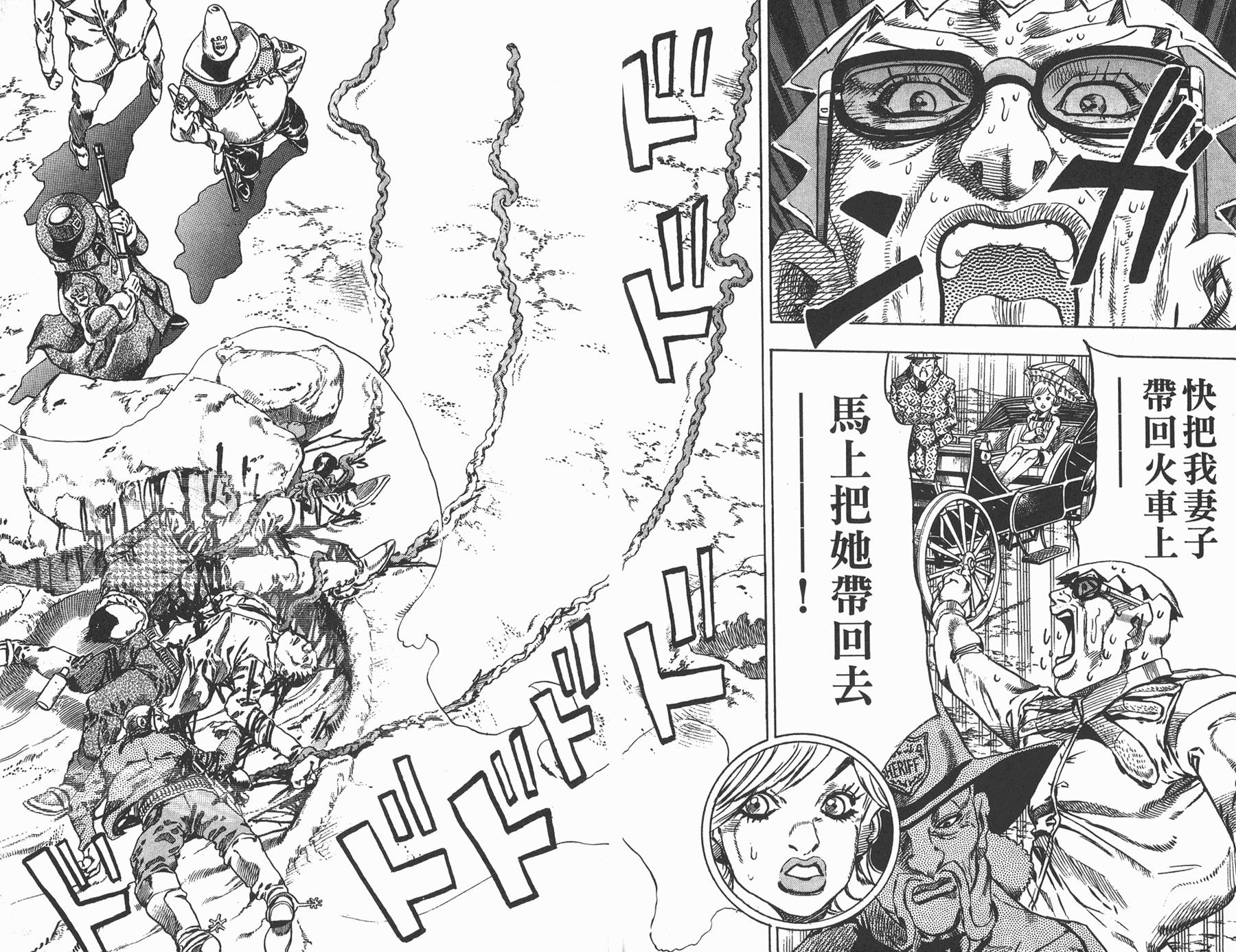 JoJo奇妙冒險 - 第83卷(1/3) - 4