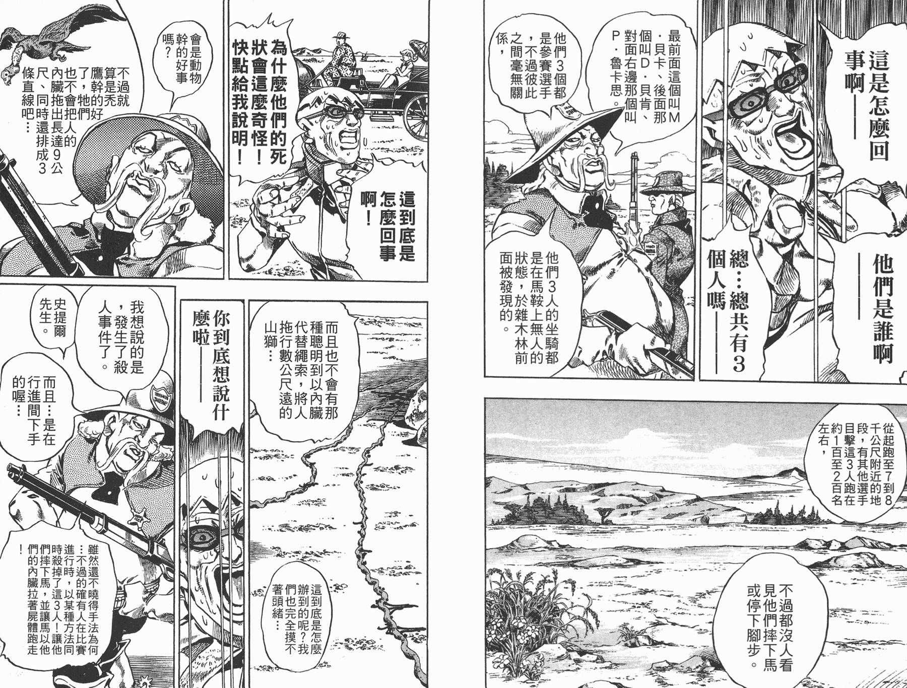 JoJo奇妙冒險 - 第83卷(1/3) - 5