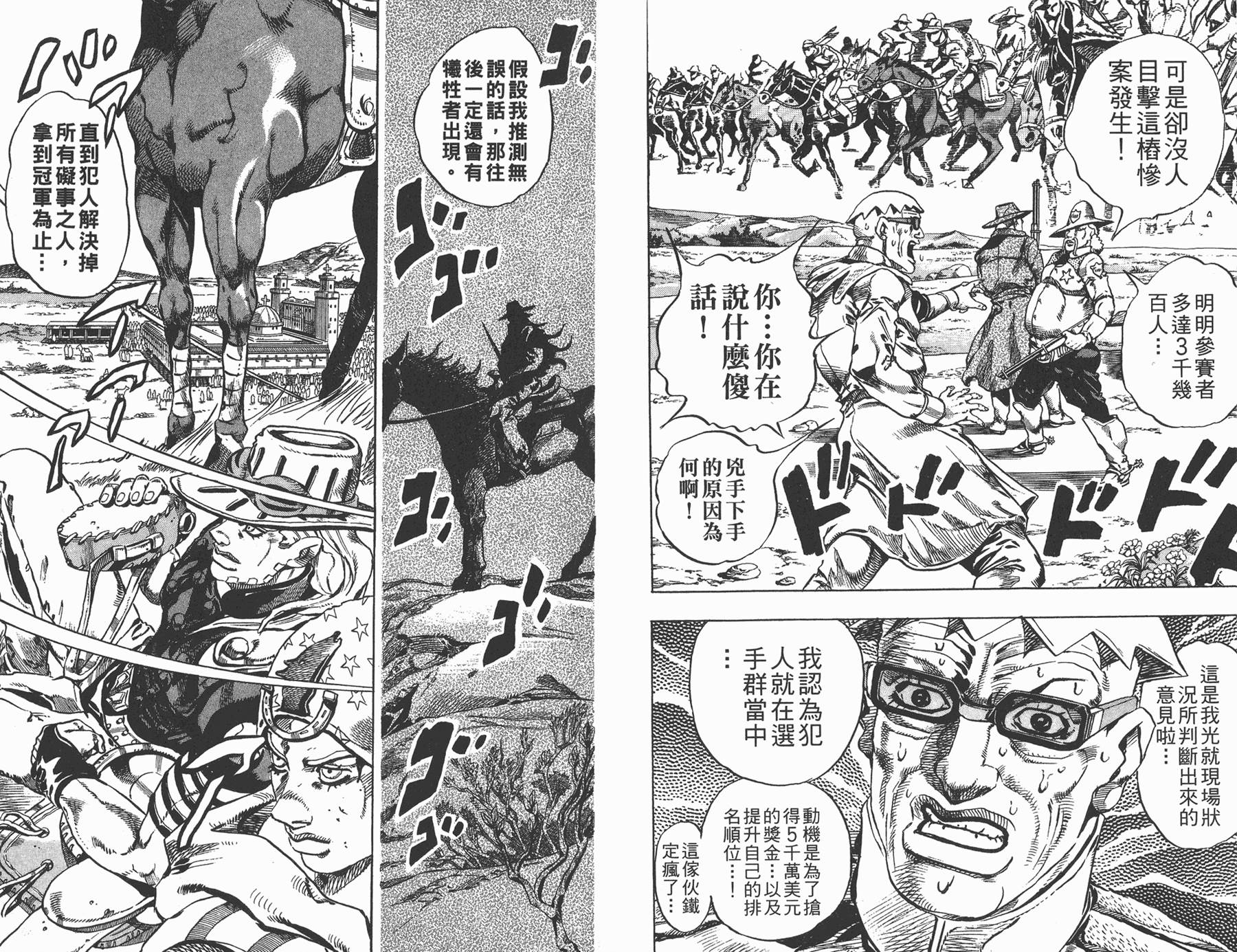 JoJo奇妙冒險 - 第83卷(1/3) - 6